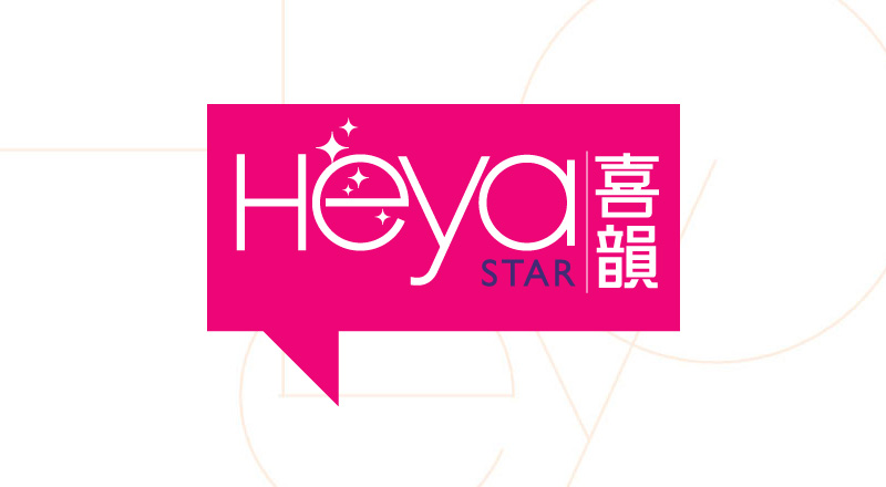 喜韻 Heya STAR