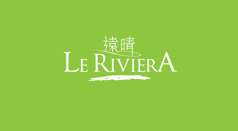 遠晴 LE RIVIERA